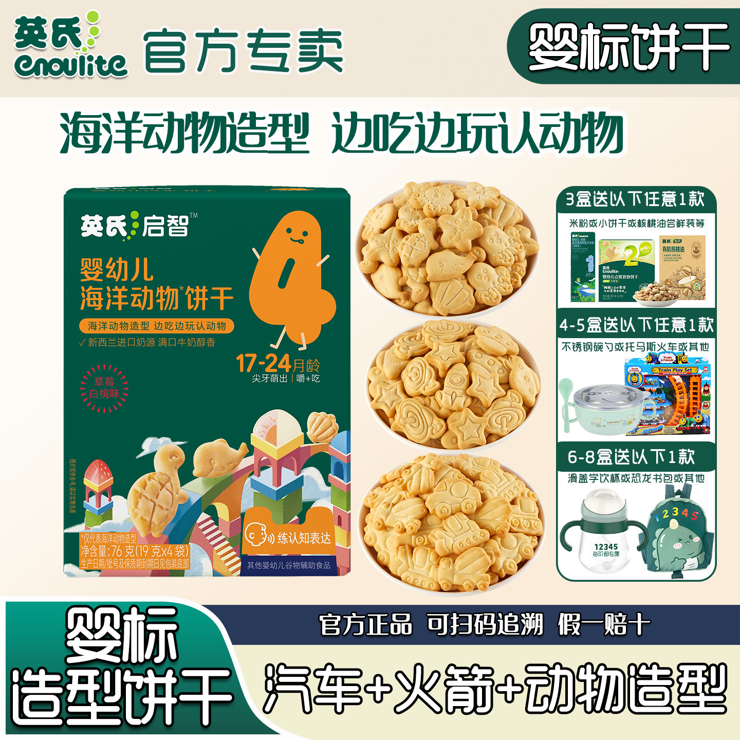 英氏儿童汽车造型饼干1岁零食