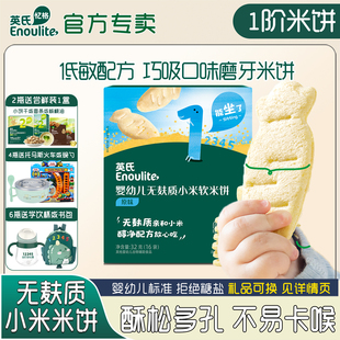 英氏无麸质米饼婴幼儿小米软米饼6个月宝宝零食1阶辅食磨牙棒饼干