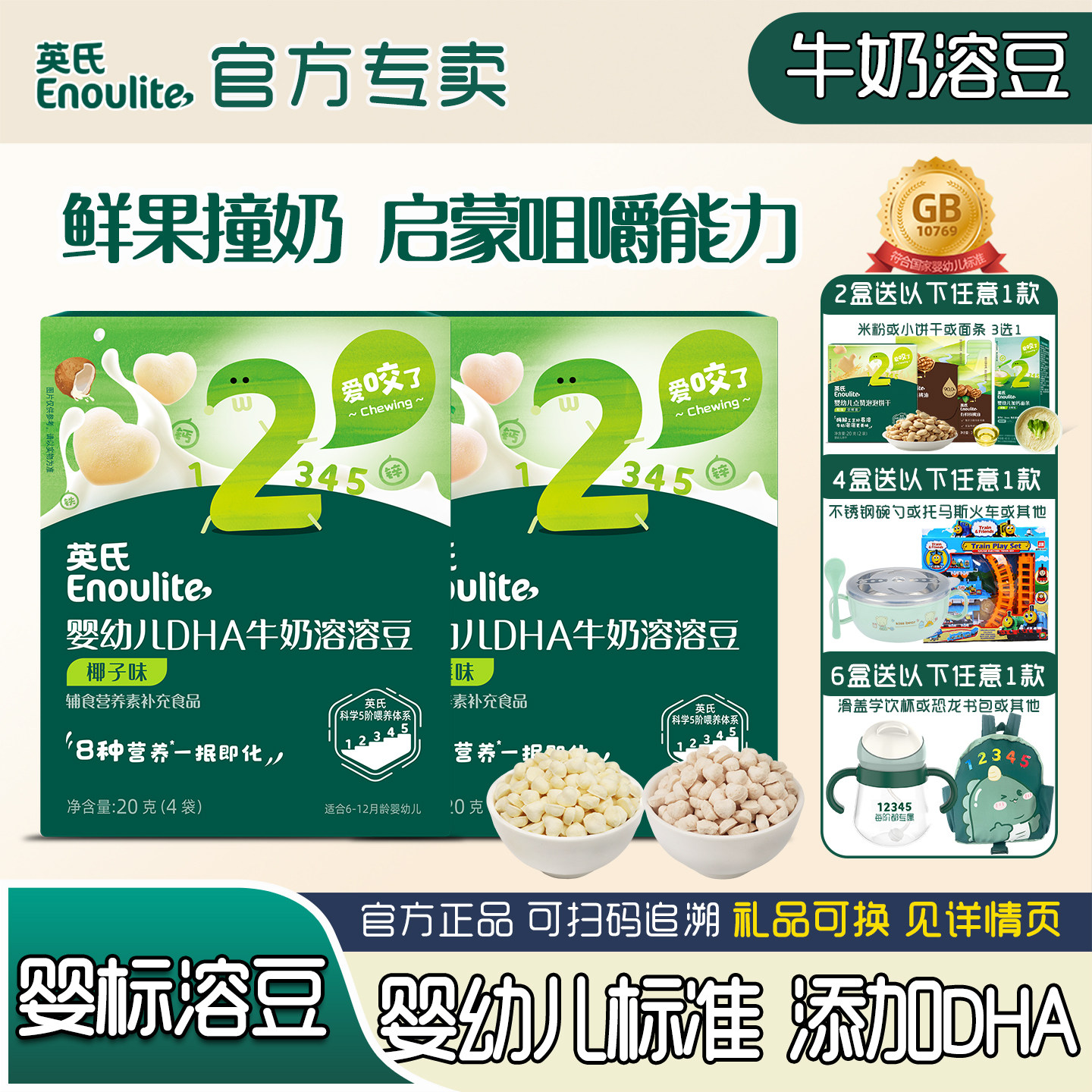 英氏婴儿溶豆英氏宝宝DHA牛奶豆入口易溶零食椰子味7个月水果溶豆