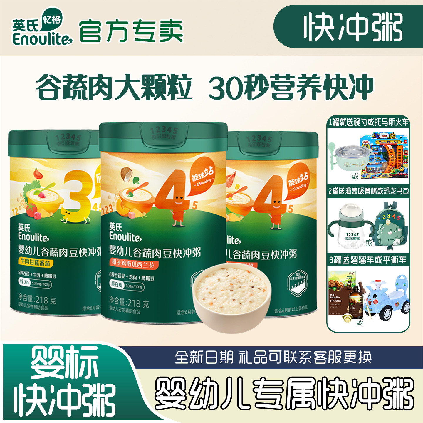 英氏婴儿快冲粥宝宝辅食米粉米粥