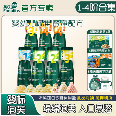 英氏绵绵泡芙宝宝零食手指泡芙条