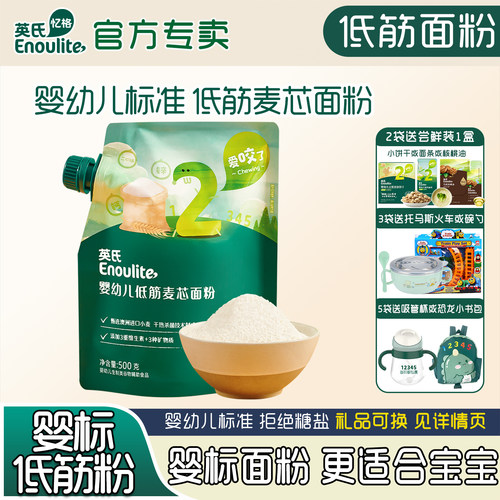英氏低筋粉婴幼儿辅食低筋面粉