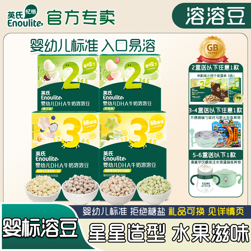 英氏溶溶豆宝宝零食易溶水果豆草莓酸奶溶豆含益生菌冻干入口易化