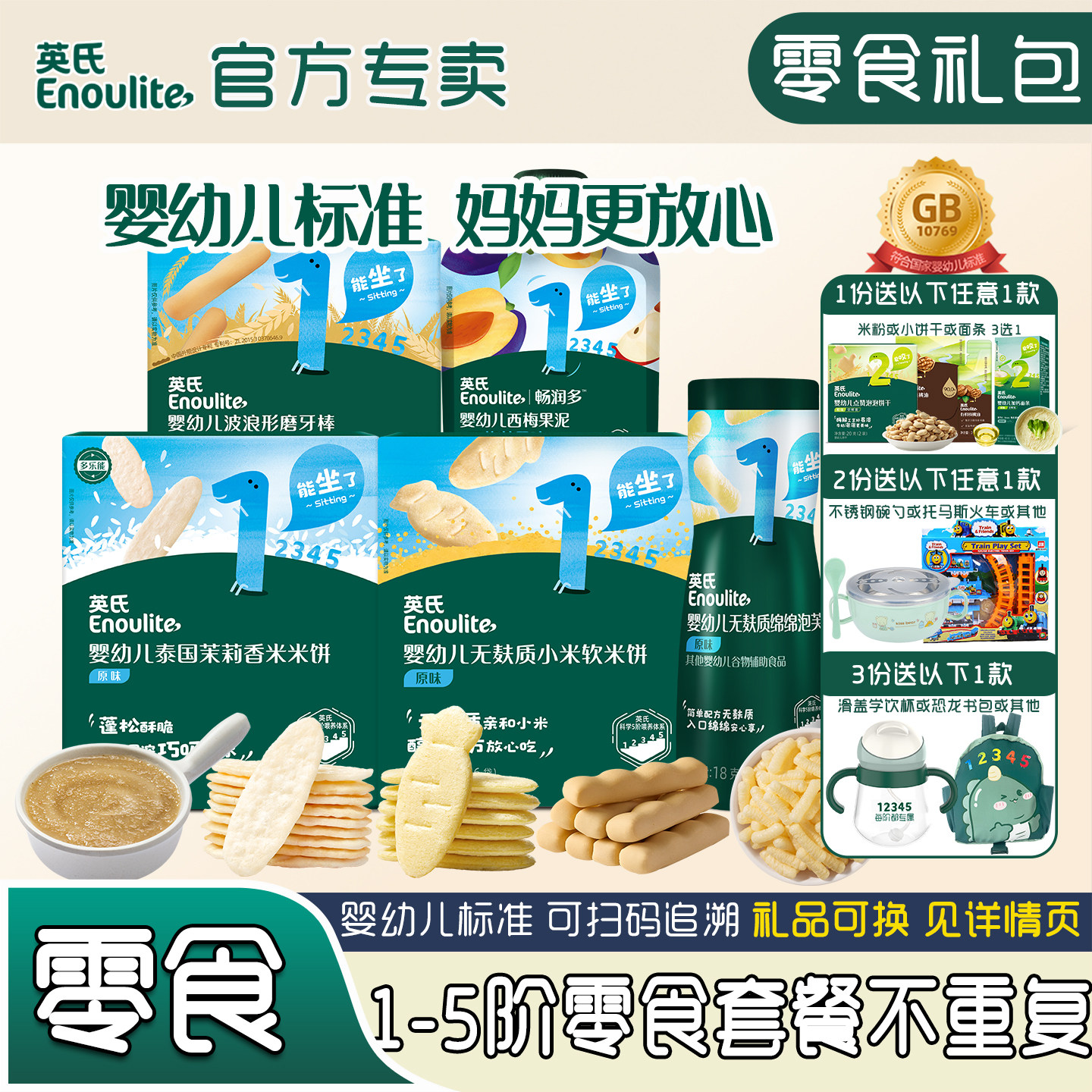 英氏米饼婴儿果泥6个月宝宝零食溶溶豆磨牙饼干1岁儿童零食礼包