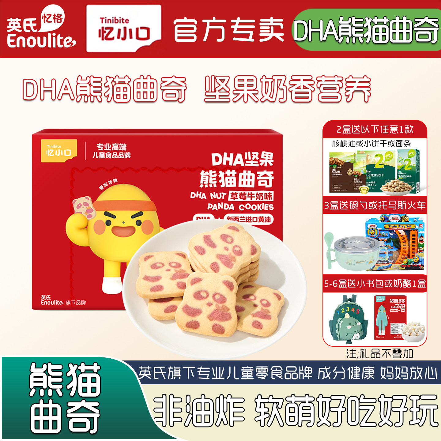 英氏忆小口DHA熊猫曲奇饼干磨牙棒儿童零食饼干卡通点心坚果酥,婴童食品,宝宝饼干,淘宝优惠券,粉丝福利购,淘宝优惠卷