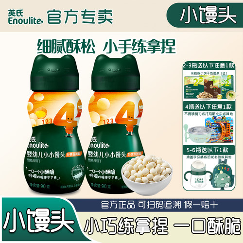 英氏小馒头宝宝零食小奶豆入口融