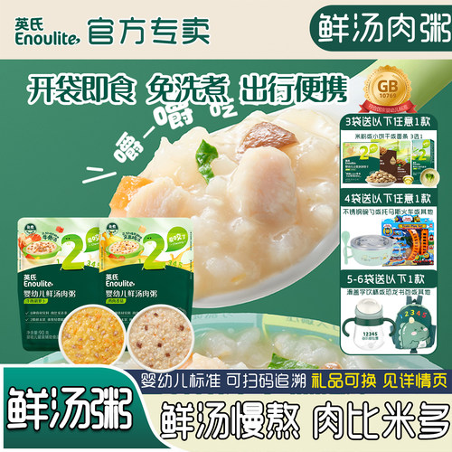 英氏鲜汤肉粥宝宝辅食粥即食粥