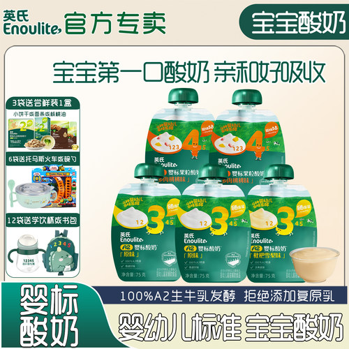 英氏婴儿酸奶1岁儿童A2酸奶袋装