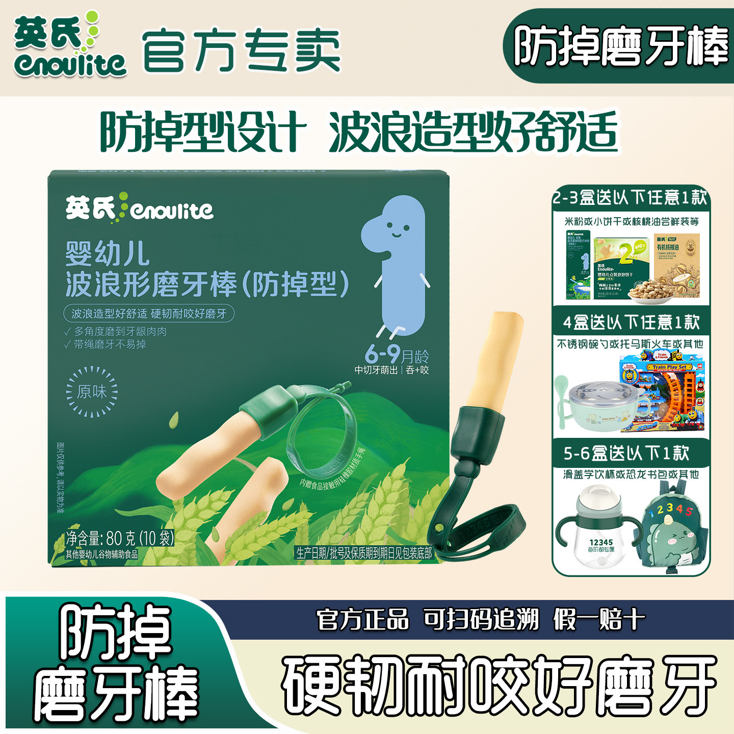 英氏婴幼儿磨牙棒饼干防掉型6个月宝宝零辅食1岁磨牙高钙饼干80g