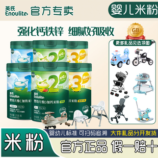 英氏婴儿米粉6罐送1车 赠品可选 宝宝高铁营养米糊3段辅食 24款