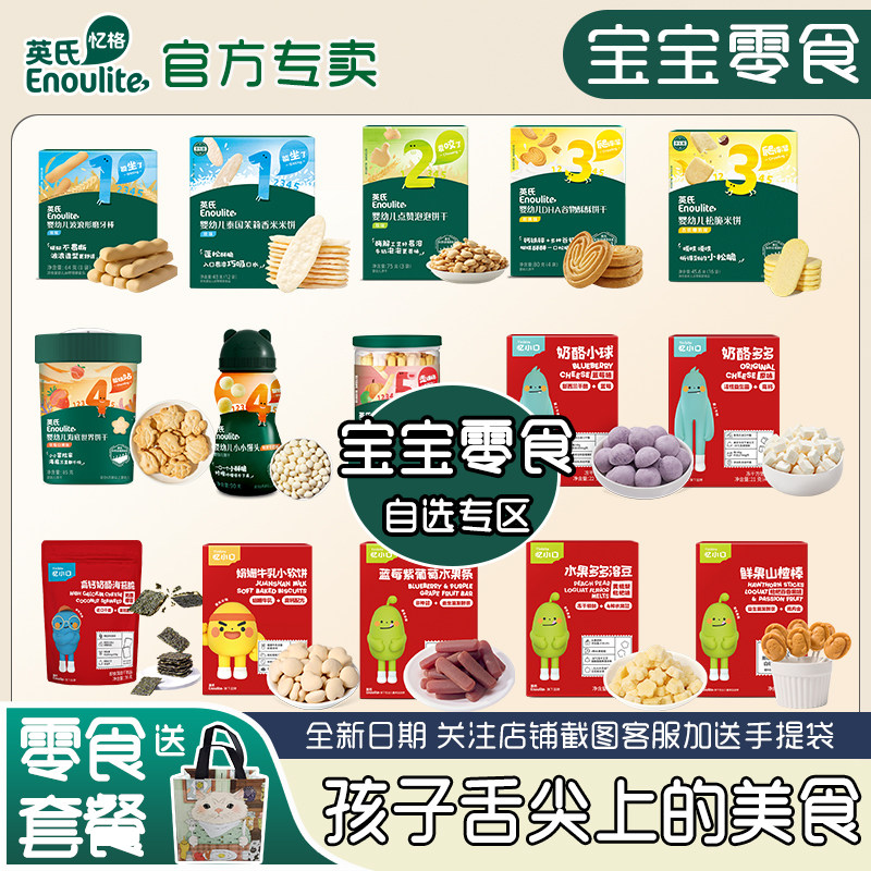 英氏婴幼儿泡芙小馒头溶溶豆炭烧棒高钙饼干儿童零食大礼包8件套