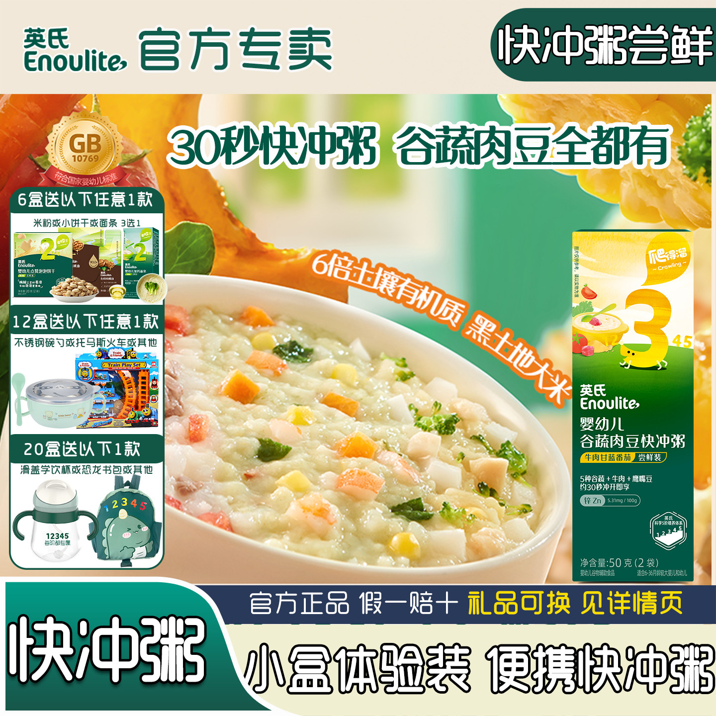 英氏快冲粥尝鲜装宝宝辅食速食粥图片