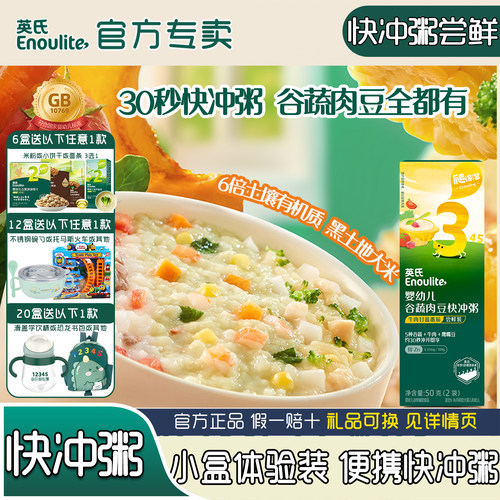 英氏快冲粥尝鲜装宝宝辅食速食粥