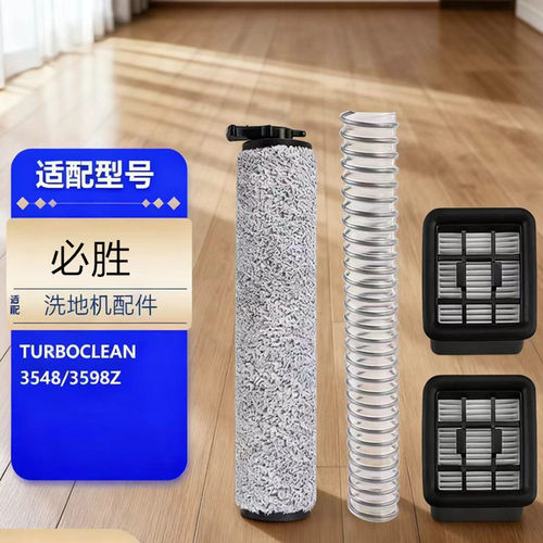 Bissell必胜洗地机35483598Z滚刷