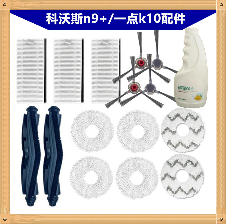 科沃斯N9+配件抹布边刷滚刷滤网