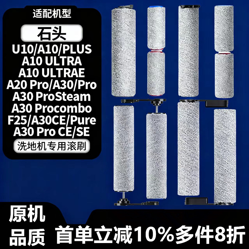石头洗地机配件滚刷A20/A30/A10