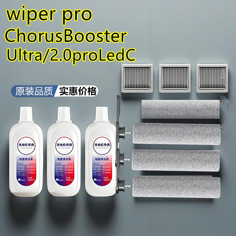 添可芙万wiperpro洗地机配件滚刷滤网清洁液boosterpro/Ultra耗材,生活电器,洗地机配件/耗材,淘宝优惠券,粉丝福利购,淘宝优惠卷