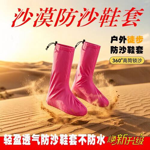 防沙鞋套加厚加高长筒新