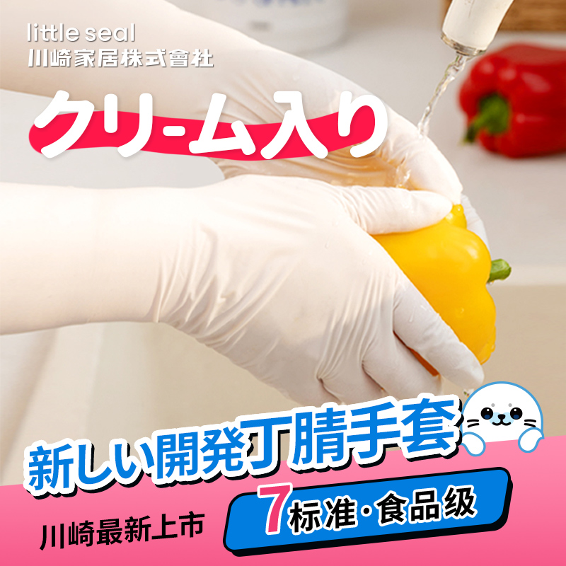 日本新升级丁腈洗碗手套