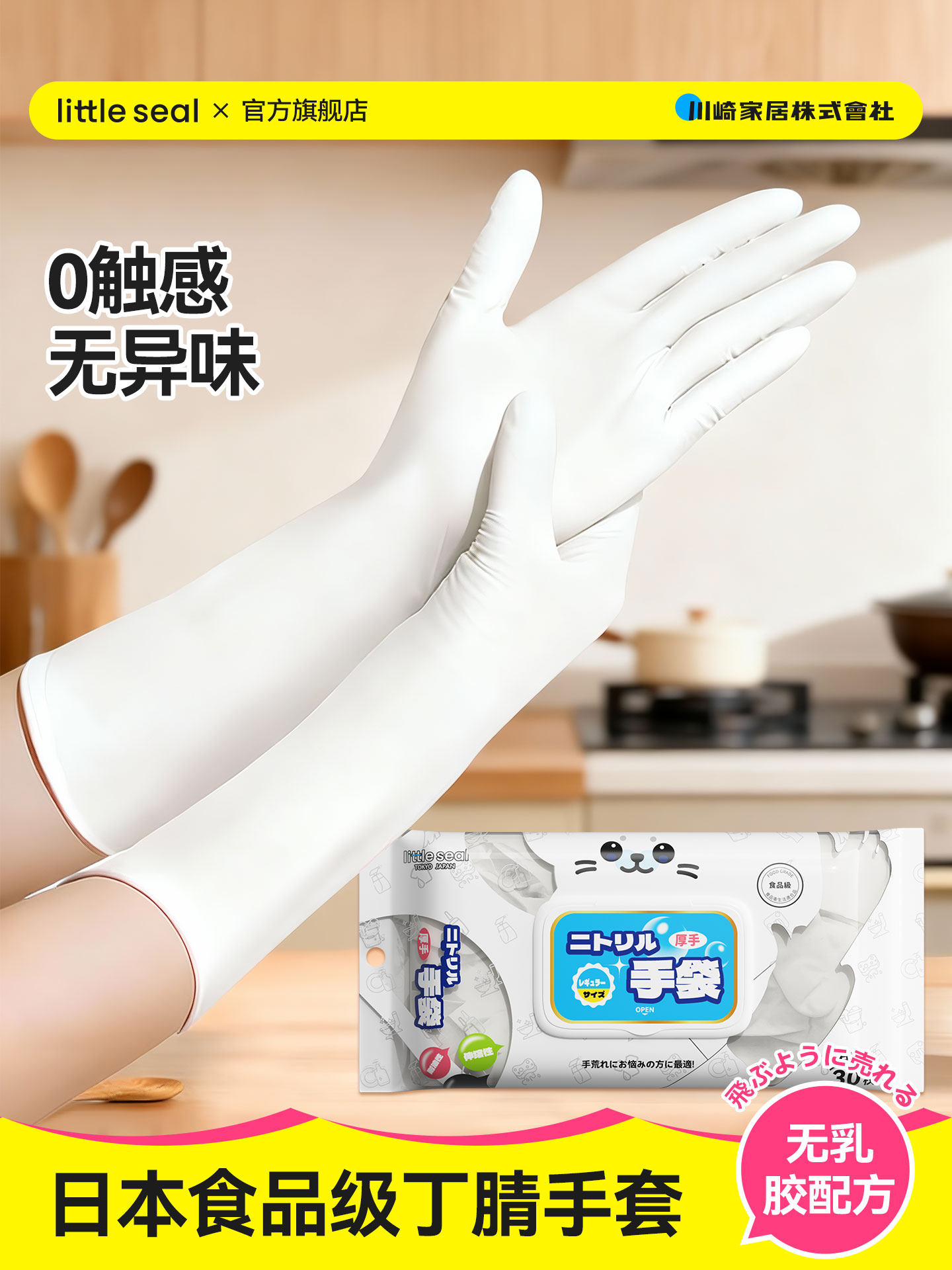 日本丁腈洗碗手套专用食品级家务厨房一次性加长洗衣耐用加厚防水