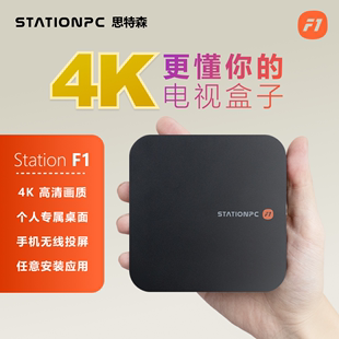 Stationpc思特森 电视盒子无线wifi网络机顶盒4K高清多功能播放器