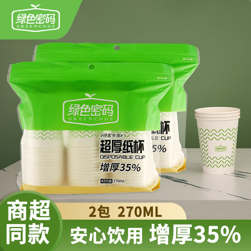 绿色密码加厚一次性纸杯子