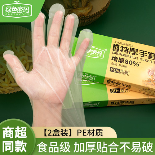绿色密码一次性PE加厚耐用手套