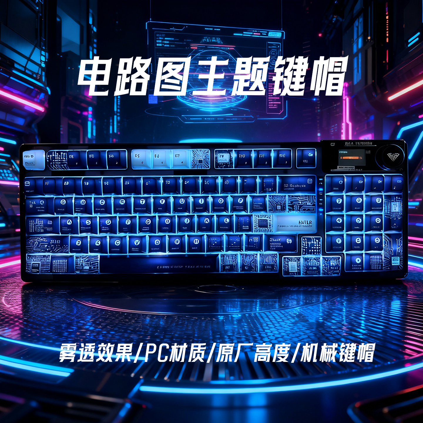 雾透电路图透光原厂高度PC材质热升华机械键帽108键wooting60he