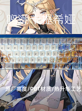 鸣潮卡提希娅二次元主题侧刻PBT材质透光键帽wooting60he夜魔87键