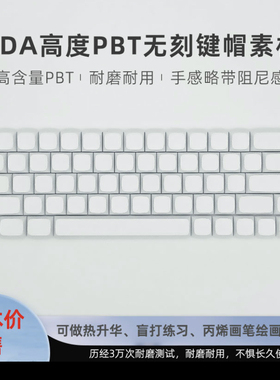 致壹皎月白个性定制键帽热升华XDA机械键盘wooting无刻键帽61/108