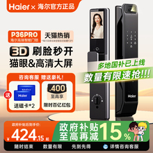 海尔智能门锁家用全自动3D人脸识别可视防盗电子密码锁监控指纹锁