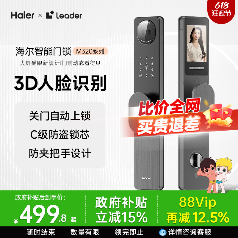 海尔Leader统帅智能门锁M320人脸指纹密码锁家用入户门防盗电子锁