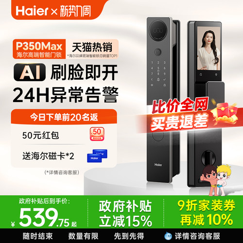 全自动智能门锁24H异常告警