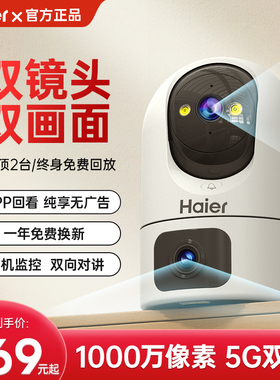 海尔1000万家用摄像头手机远程监控360度室内全景夜视无线摄影器