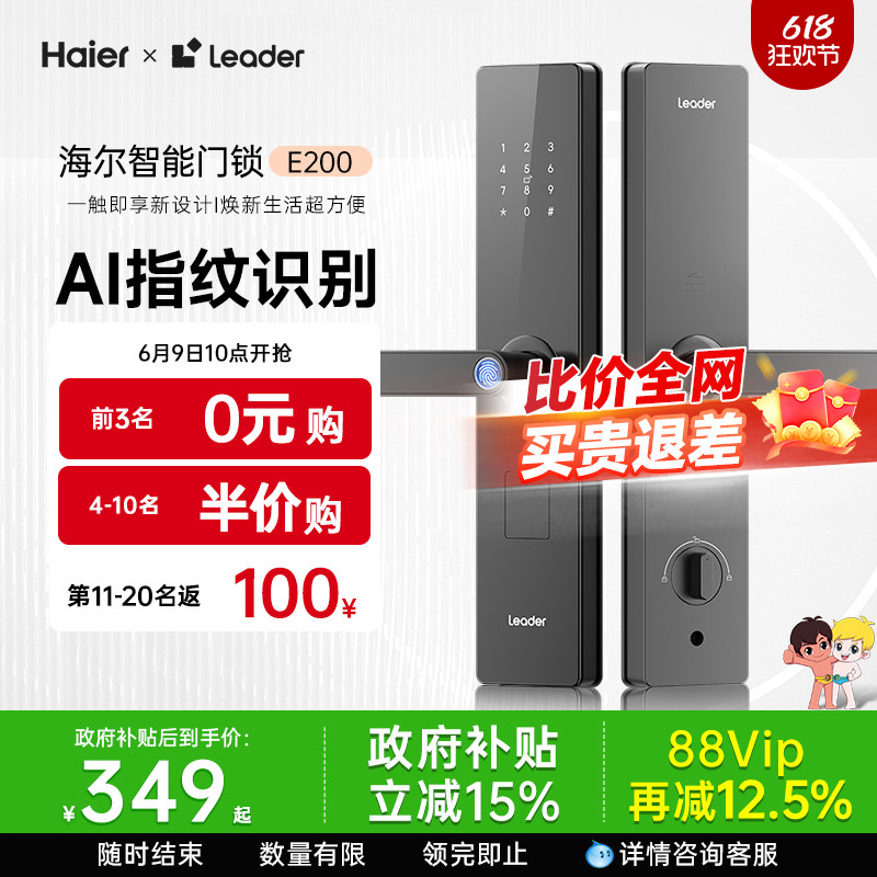 海尔智家Leader统帅智能门锁家用入户门指纹密码锁公寓电子锁E200