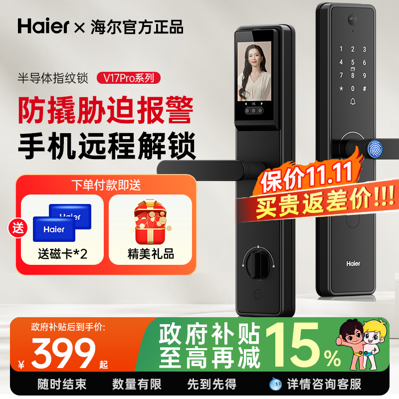 海尔家用入户智能门锁指纹锁十大品牌防盗门密码锁电子感应锁T16