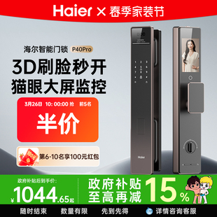 海尔智能门锁P40Pro人脸识别指纹锁密码 锁电子锁猫眼大屏家用防盗