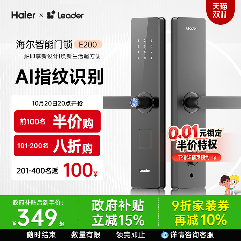 海尔智家Leader统帅智能门锁家用入户门指纹密码锁公寓电子锁E200