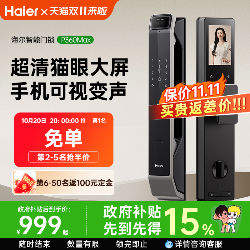 海尔智能门锁P360Max指纹锁家用防盗门电子锁人脸识别可视密码锁