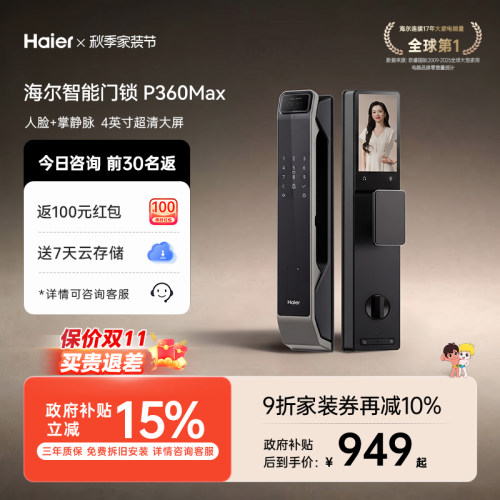 海尔智能门锁P360Max指纹锁家用防盗门电子锁人脸识别可视密码锁