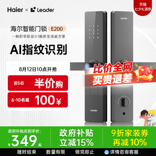 海尔智家Leader统帅智能门锁家用入户门指纹密码锁公寓电子锁E200