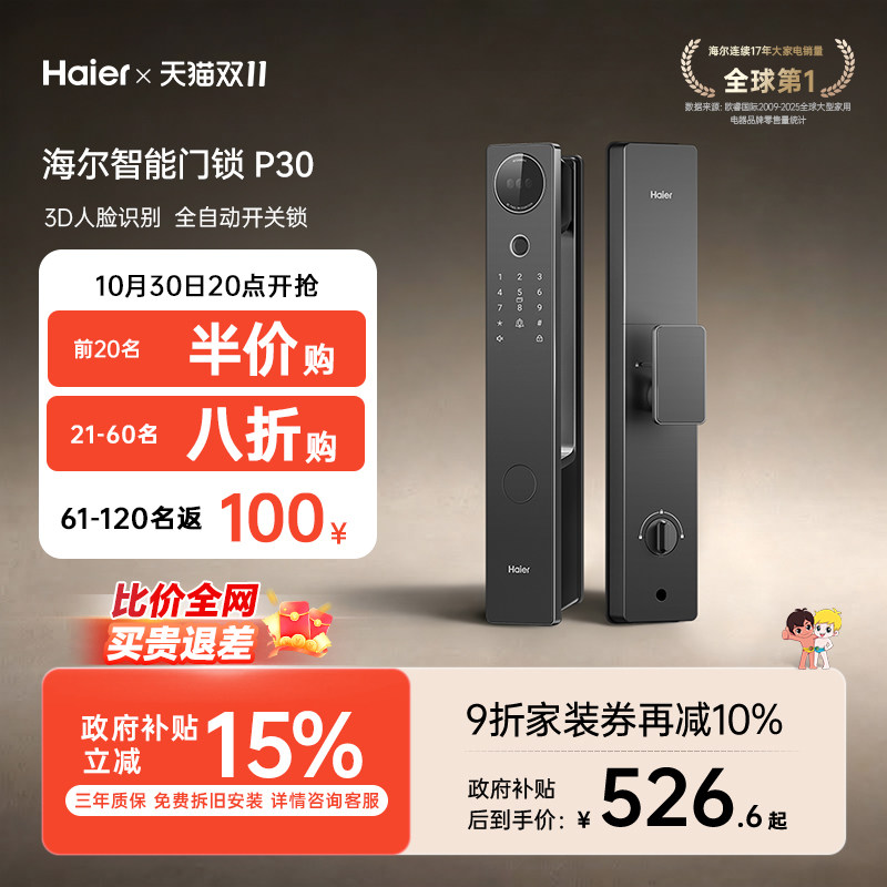 海尔全自动智能门锁人脸识别密码指纹锁家用防盗门电子锁 P30系列