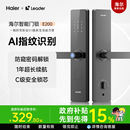 海尔智家Leader统帅智能门锁家用入户门指纹密码 锁公寓电子锁E200