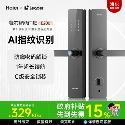 海尔智家Leader统帅智能门锁家用入户门指纹密码锁公寓电子锁E200
