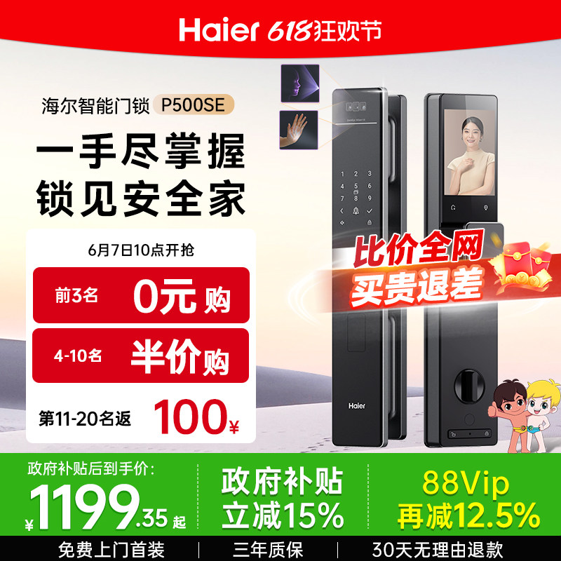 海尔智能门锁全自动人脸猫眼大屏掌静脉家用电子密码指纹锁P500SE