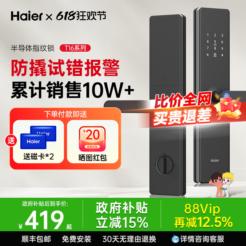 海尔家用入户智能门锁指纹锁十大品牌防盗门密码锁电子感应锁T16