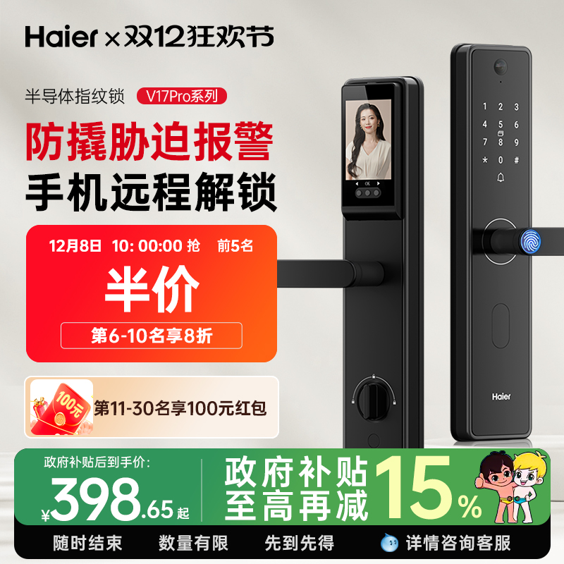 海尔指纹密码解锁电子感应门锁