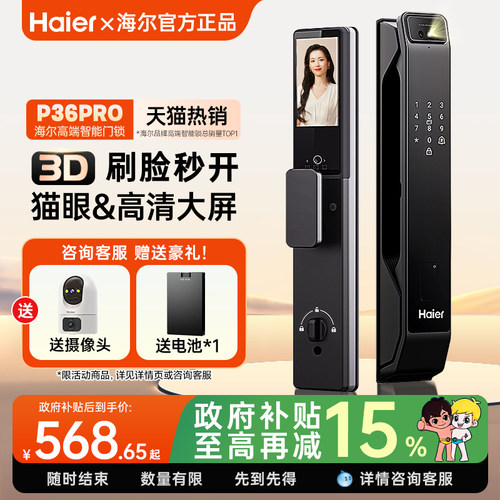 海尔2025新款3d人脸识别智能门锁