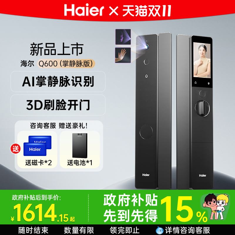 海尔智能门锁Q600人脸识别掌静脉指纹密码家用门锁可视猫眼全自动