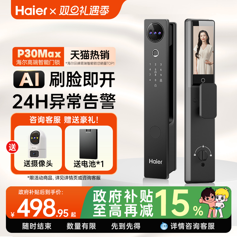 全自动智能门锁24H异常告警